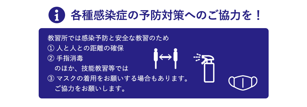 各種感染症予防